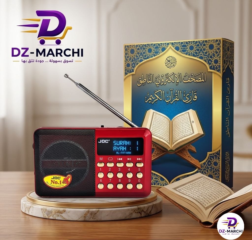 المصحف الإلكتروني الناطق